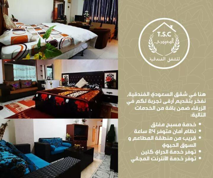 Al Seoudi Furnished Units Zarqa Exterior foto
