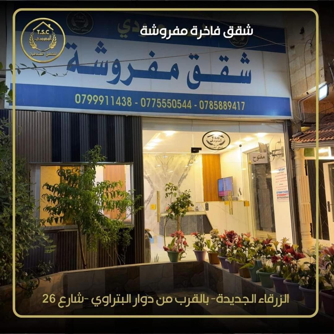 Al Seoudi Furnished Units Zarqa Quarto foto