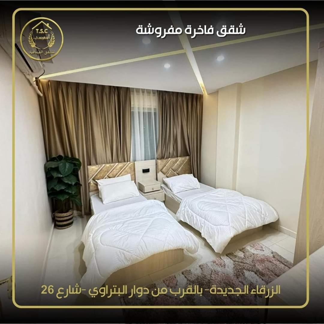Al Seoudi Furnished Units Zarqa Exterior foto